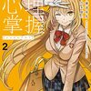 1月26日新刊「とある魔術の禁書目録外伝 とある科学の心理掌握(2)」「とらドラ!(11)」「異世界チート魔術師 (14)」など