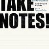 通勤電車で読む『TAKE NOTES!』。ルーマンの執筆システムだという触れ込み。