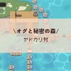 ヤドカリ村#10/オグ森