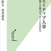 【読書レビュー】『クリエイティブ人事 個人を伸ばす、チームを活かす』　曽山 哲人  (著), 金井 壽宏 (著)