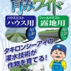 短時間に均一散水！「育みワイド」