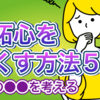 嫉妬心をなくす方法5つ。アレをするのは絶対NG【仕事・恋愛】