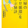 夫婦の「幸せ循環」を呼ぶ秘訣