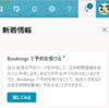 Microsoft 365 Outlook on the Web から Booking with me が起動できるようになりました