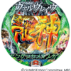 【新台実践】革命機ヴァルヴレイヴ　ｺｲﾂァﾔｳﾞｧﾙｳﾞﾚｲｳﾞ・・・