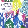 嘘つきだらけの世界で生きていける？『リップヴァンウィンクルの花嫁』