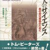  再読したい２冊の本