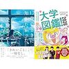 【お題】受験