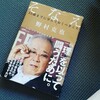 【今日読むシリーズ】そなえ 35歳までに学んでおくべきこと　野村克也