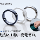 EVERING（エブリング）紹介プログラム終了目前！今すぐ登録して2000円分相当のポイントをGET！