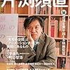 『文藝別冊 総特集 片渕須直 逆境を乗り越える映画監督』 KAWADE夢ムック 河出書房新社