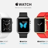 「Apple Watch Sport」349ドルの製造原価は83.7ドル