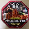 カップ麺【日清 ラ王 ビリビリ辛うま 汁なし担々麺】を買いました～　実食レポート