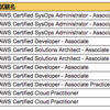 AWS認定アソシエイトレベルやっと３つ取れたので自慢する。