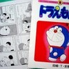 のび太のくせに生意気だー。
