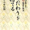 「こだわり」を捨てる～仏教が教えるウツ脱却の秘法～　小林信源  著