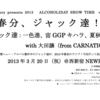【あとからメモ】ジャック達「春分、ジャック達！」 @ 西新宿ニューベリー