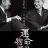 NHKスペシャル『三島由紀夫 50年目の“青年論”』