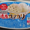 雪見だいふくモチモチカリカリを実食レビュー。硬い麦チョコパフ入りでした。