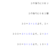 ×１０や×１００の計算！やり方は整数の後ろに０をつけるだけ！