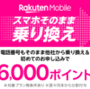 楽天モバイル、サブ回線には悪くない