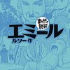 読書記録ちょっと分ー大丈夫マン