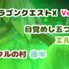 ドラクエ10ストーリー Ver１NO6 目覚めし五つの種族 エルフ編 ツスクルの村 後半