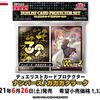 「STRUCTURE DECK -オーバーレイ・ユニバース-」Part.1（基本情報＆新カード）