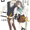 古川くんと二ノ瀬さん 七草寮青春推理譚 感想 レビュー 著者：入夏紫音 宝島社文庫 第23回このミステリーがすごい！大賞隠し玉 小説