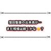 窪田製薬の出来高が4000万を突破！ 明日も上がるかな？