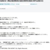 迷惑メールが再開されたら飛んできたのはe-Taxの詐欺メール