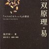 陰と陽（三日目）