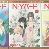 昔読んだ漫画「N★Yバード」脇役もステキ♪