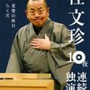 朝ドラ「あさが来た」57話で、白岡榮三郎が「八代目 加野屋久左衛門」を襲名しました