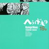 織部の辿りつく先は……？　山田芳裕『へうげもの　19』