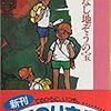 読了本ストッカー：『首なし地ぞうの宝』那須正幹／学習研究社