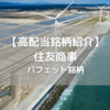 【高配当銘柄紹介】(8053) 住友商事を分析してみた【決算資料分析】