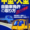 普通免許の規制緩和でハイエースコミューターも運転できるようになるかも？