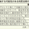 原発事故で横浜市に自主避難していた男子生徒への「いじめ」に関する第三者委員会の報告書を読んで思ったこと