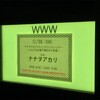 ナナヲアカリフライングワンマンツアー ～こんにちは！巷で噂のダメ天使～ 東京公演