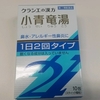 花粉症なのか、、、風邪なのか、、、