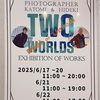 展示会情報ですー！