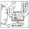 マンガ「沢田研二のニュース」