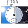 あなたはどれだけ待てますか　せっかち文化とのんびり文化の徹底比較