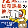 「100歳まで働くのは難しいと思っていません」｜感想『92歳 総務課長の教え』