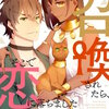 古代エジプトに召喚されたら、そこで恋に落ちました【タテヨミ】 80巻 マンガ