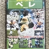 ペレとの「出会い」⚽️