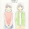 『友だちをやめた二人』今井福子著