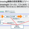 VPCトラフィックミラーリングを使用してAWS上にネットワークIDSを作ってみた