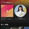 YouTube Music premiumを利用してみたけど…。